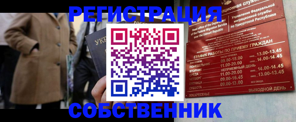 миграционный учет в Осинниках
