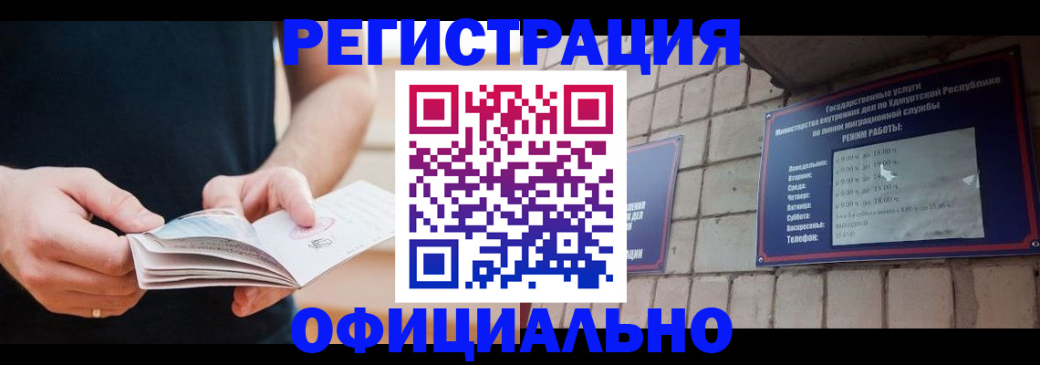 временная прописка в Осинниках